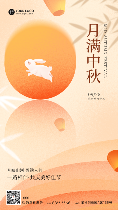中秋节简约手绘风节日祝福海报 模板ID:69685