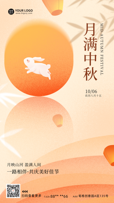 中秋节简约手绘风节日祝福海报 模板ID:69685