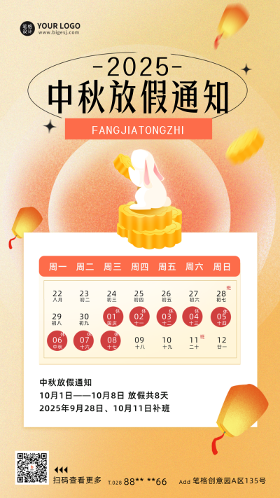 中秋节黄色简约手绘风放假通知海报 模板ID:69686