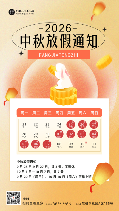 中秋节黄色简约手绘风放假通知海报 模板ID:69686