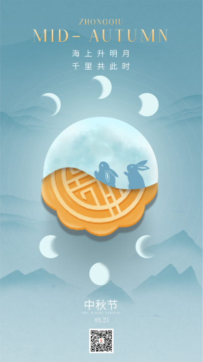 中秋节简约手绘中国风节日祝福海报 模板ID:69687