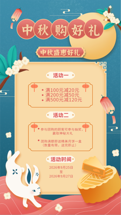 中秋节手绘中国风节日活动促销海报 模板ID:69691
