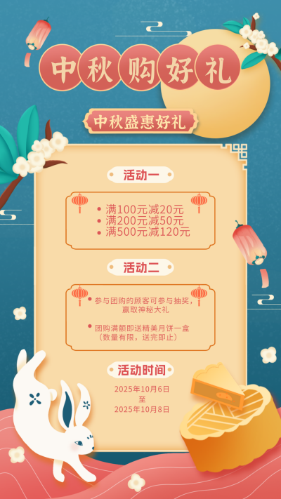 中秋节手绘中国风节日活动促销海报 模板ID：69691