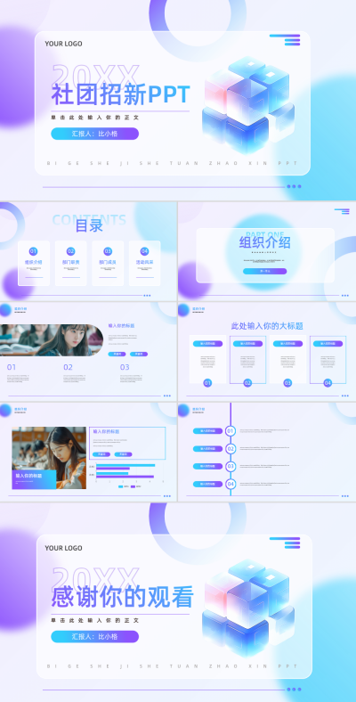 蓝紫色弥散渐变风社团招新PPT 模板ID:69712