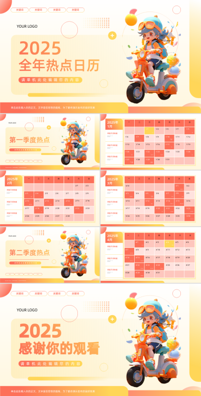黄色渐变可爱卡通风全年日历PPT 模板ID:69714