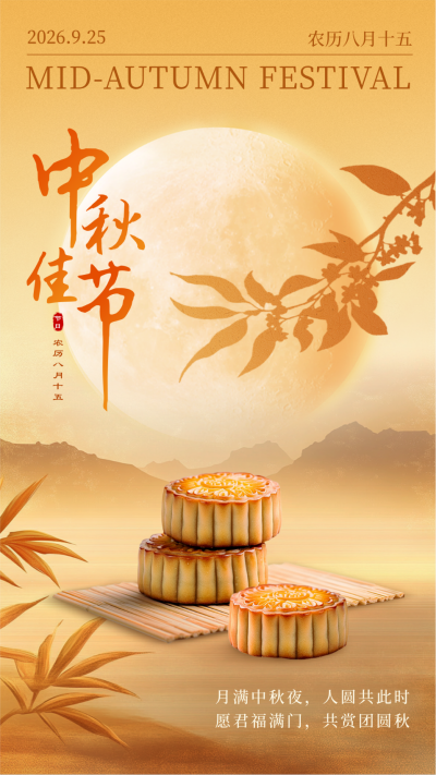 中秋节月饼手绘祝福海报 模板ID:69715