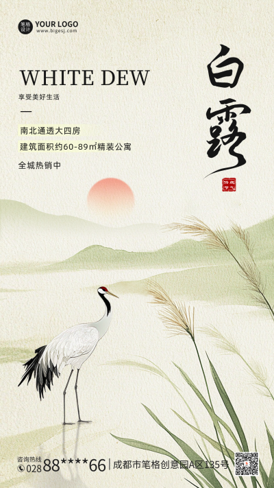 白露节气房地产借势海报 模板ID：69719