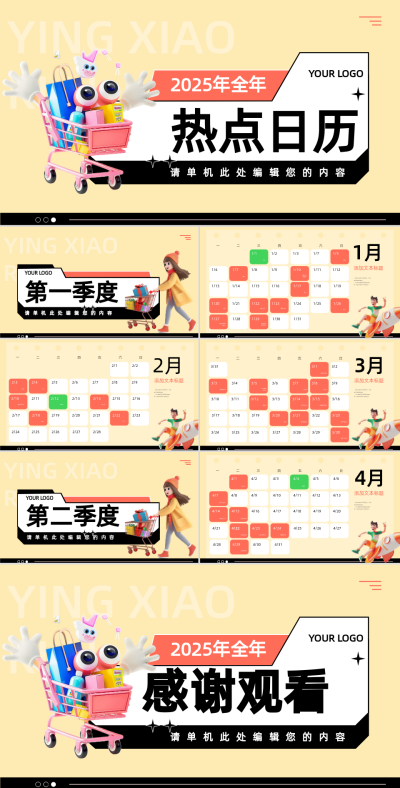黄色可爱卡通膨胀风营销日历PPT 模板ID:69723