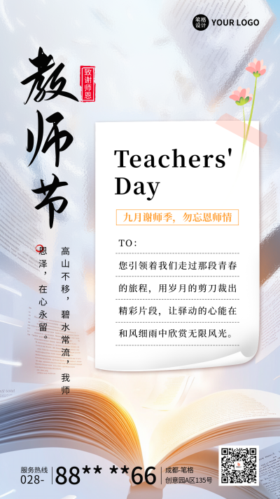 教师节给老师的感谢信 模板ID:69748