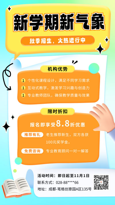 培训机构招生海报 模板ID：69758