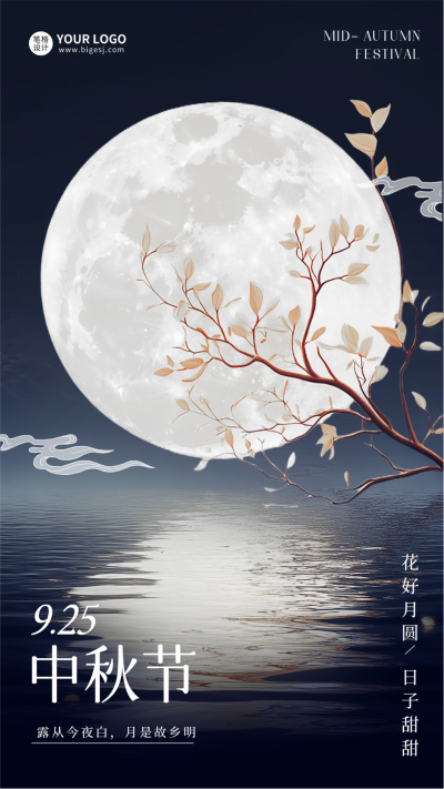 中秋节月亮手绘祝福海报 模板ID:69765