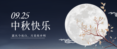 中秋节月亮手绘祝福公众号首图 模板ID：69767