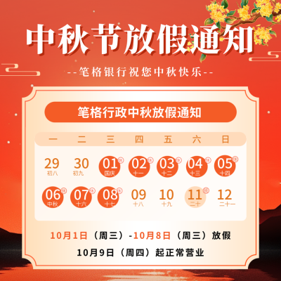 中秋节放假安排通知宣传方形海报 模板ID：69770