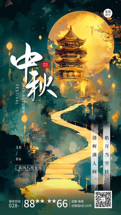祝福中秋节插画海报 模板ID：69805
