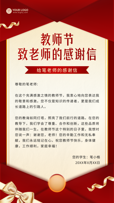 学生教师节感谢信 模板ID:69810