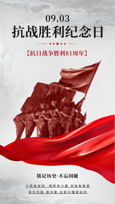 抗战胜利纪念日宣传海报 模板ID：69816