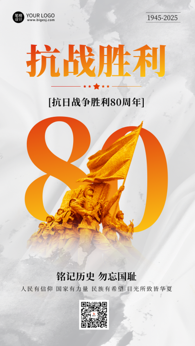 抗日战争胜利周年海报 模板ID:69827