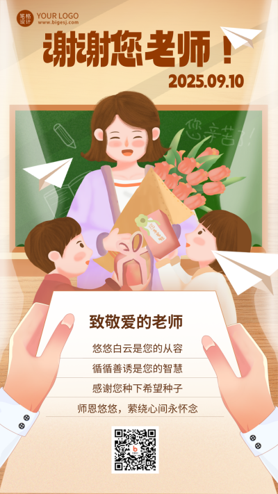 学生给老师感谢信教师节手绘插画海报 模板ID:69858