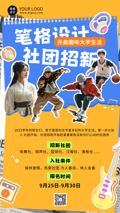 社团招新介绍海报模板 模板ID：69866