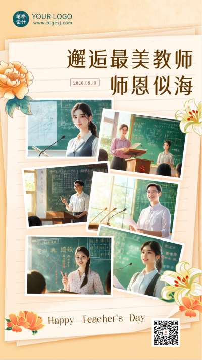 教师节照片墙海报 模板ID:69876