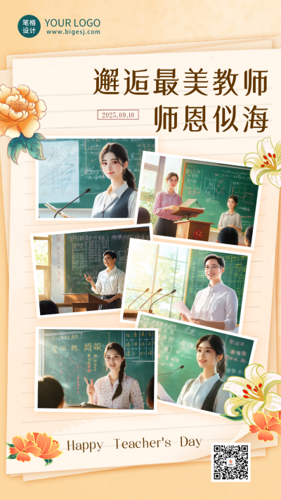 教师节照片墙海报 模板ID：69876