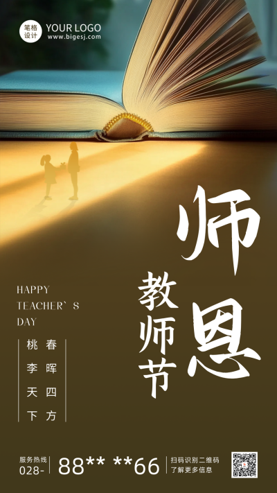 感恩教师节祝福海报 模板ID：69886