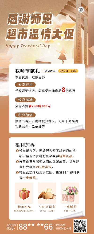 超市教师节促销长图海报 模板ID:69897