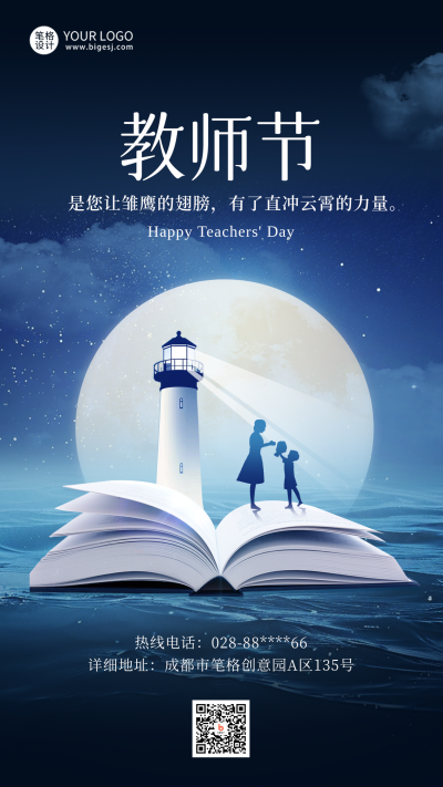 学生给老师说祝福教师节书本夜景海报 模板ID：69914