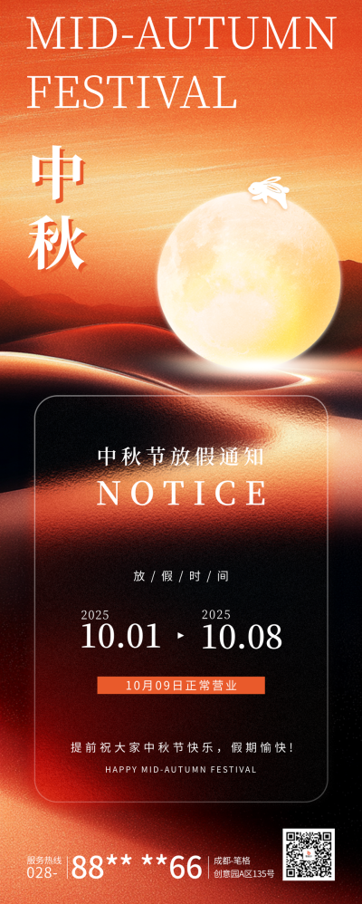 中秋节放假通知长图海报 模板ID：69915