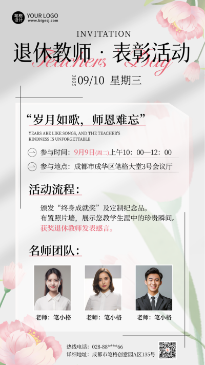 教师节退休老师表彰大会邀请函宣传活动海报 模板ID:69919