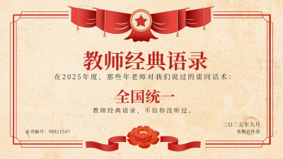 老师经典语录趣味教师节证书视频封面 模板ID：69921
