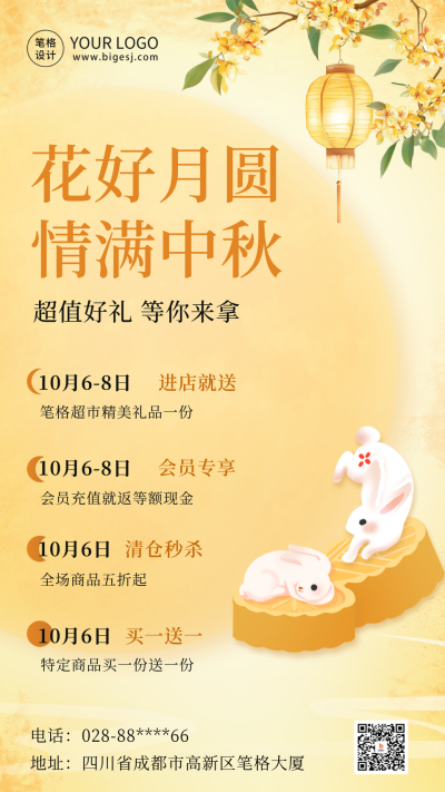 超市中秋节促销活动海报 模板ID:69972