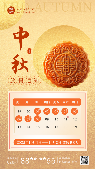 简约中秋节放假通知海报 模板ID：69987