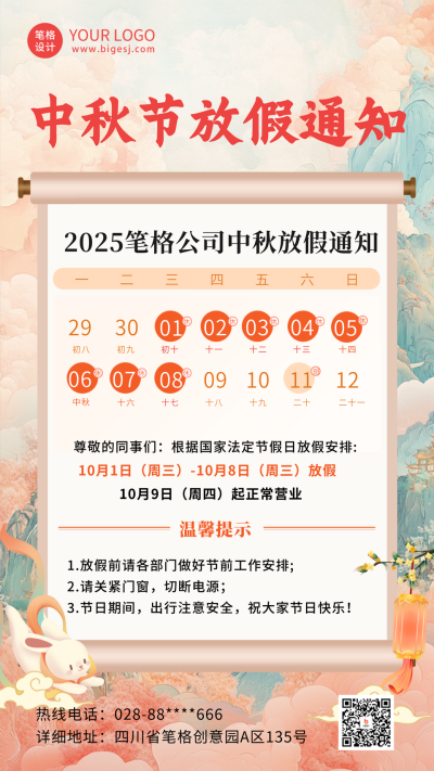 手绘中秋节放假通知海报 模板ID:69992