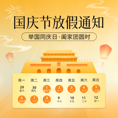 国庆节手绘风放假通知方形海报 模板ID：70009