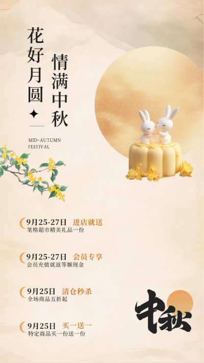 超市中秋节促销活动海报 模板ID:70039