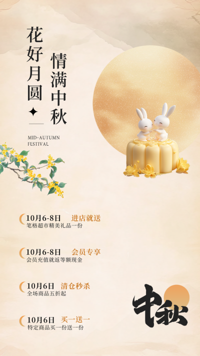 超市中秋节促销活动海报 模板ID:70039