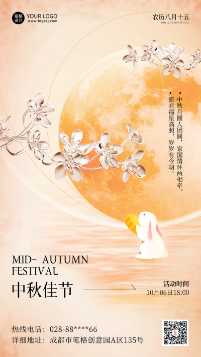 中秋节透明玻璃花公司祝福海报 模板ID:70044