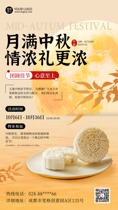 中秋节月饼销售产品推销促销优惠实景海报 模板ID:70047