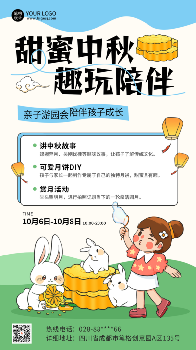 中秋节亲子互动游戏活动手绘插画海报 模板ID:70051