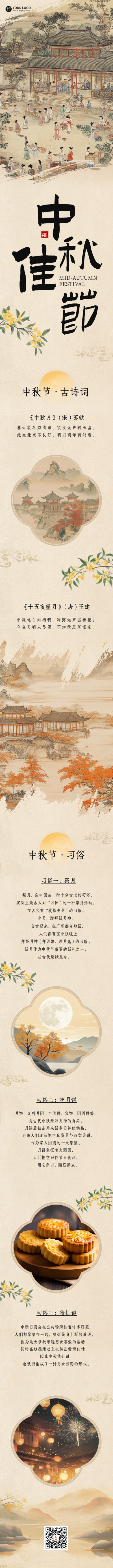 中秋节中国风公众号长图 模板ID：70055