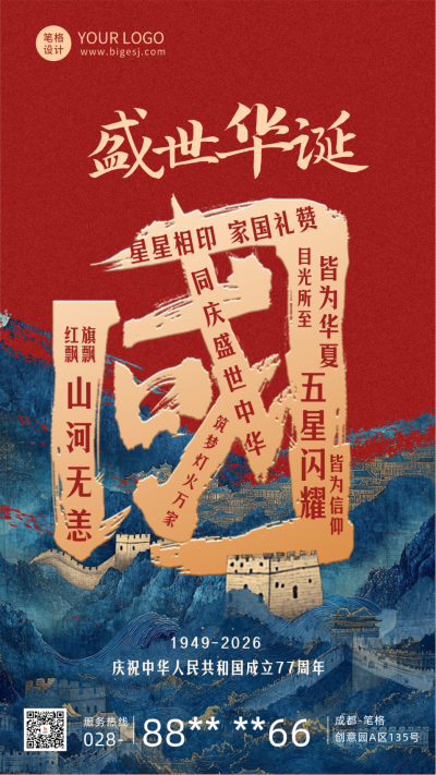 创意国庆节祝福文字海报 模板ID:70076