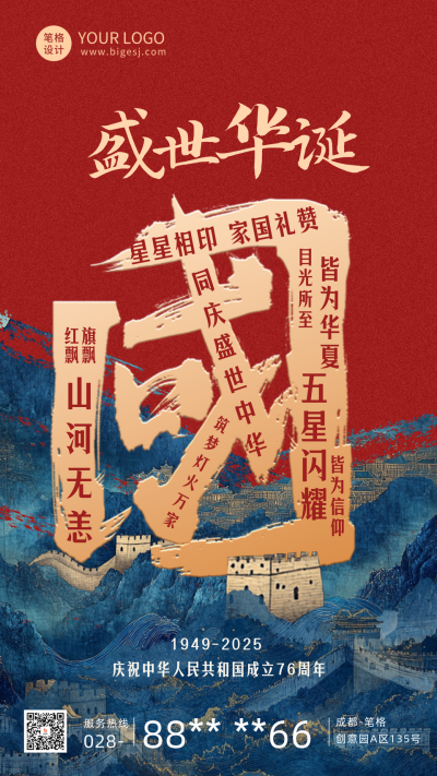 创意国庆节祝福文字海报 模板ID:70076