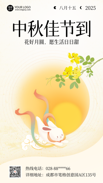中秋节公司月亮祝福手绘海报 模板ID:70084