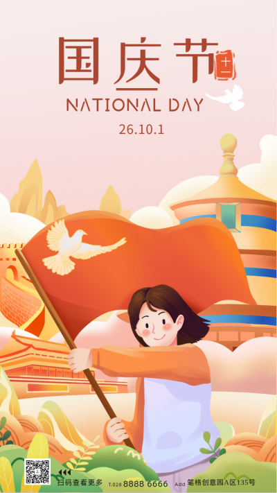 国庆节手绘卡通祝福海报 模板ID:70091