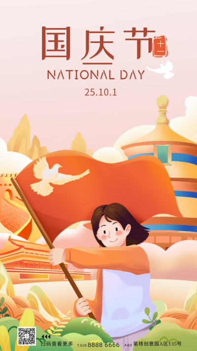 国庆节手绘卡通祝福海报 模板ID:70091