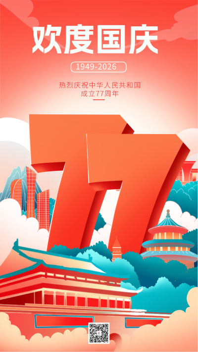 国庆节75周年手绘海报 模板ID：70092