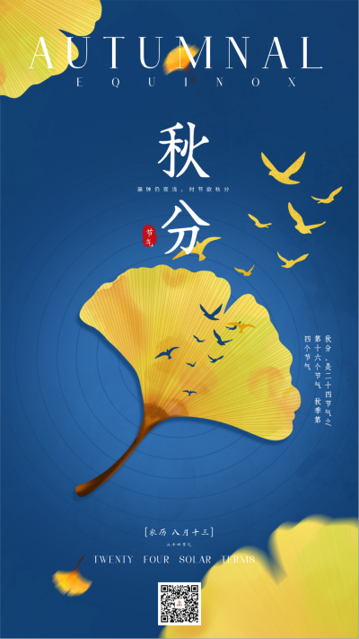 秋分节气银杏叶简约海报 模板ID:70094