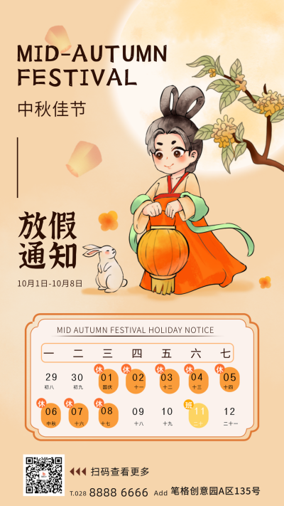 中秋节可爱手绘放假通知海报 模板ID：70098