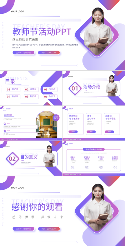 教师节渐变活动PPT 模板ID:70101